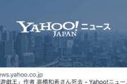 【画像】中川翔子さん、遊戯王作者である高橋和希さんを偲ぶ