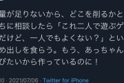 JCももちゃん、彼氏の存在を匂わせて炎上