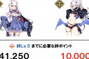 【FGO】通常霊基に比べて、水着メリュジーヌがちょろすぎるｗｗｗ　絆Lv.5まで10000でいいの！？