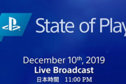 PS4タイトルの新情報を発表する動画イベント『State of Play』第4回が12月10日23時に放送決定！！ここでバイオRE3くる！？