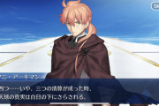【FGO】奏章プロローグ オーディール･コール開幕 マスター達の考察「4つ…いや3つの清算」