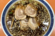 この美味そうな醤油ラーメンに何円出す？
