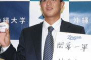 中日が一位指名しそうな選手ｗｗｗｗｗｗｗ
