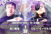 田口隆祐vsロビー・イーグルス「BEST OF THE SUPER Jr.28」11.13後楽園ホール