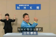 【終わりの始まり】NHKの契約減少、想定の〇倍のペースで急激に進んでいる模様ｗｗｗｗ