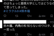 【悲報】鈴木福さん(20・現役慶大生)、五角形の内角の和が答えられず視聴者困惑ｗｗｗｗｗｗｗ