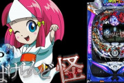 【噂】パチンコ「おばけらんど」シリーズ第5弾が準備中！？