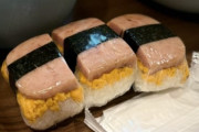 日本人が「スパム」を食わない理由ｗｗｗｗｗ
