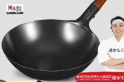 【画像】中国で売ってる日本製鉄鍋、推薦人の「速水もこみち」が誰やねん！