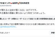 共産党「『移民が増えると治安が悪くなる』はデマです」
