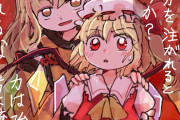 【東方】困惑するフランドール可愛いよね