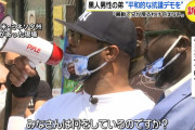 【黒人男性拘束殺人事件】白人警官に殺された男性の弟「みなさんは何をしているのですか？」