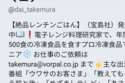 【悲報】炎上中の牧場物語プロデューサー、プロフの「本業ゲームプロデューサー」を削除する