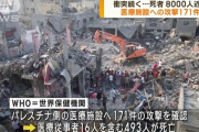 駐日パレスチナ代表「イスラエルの爆撃は原爆並み」→ネット民「先に手を出したのはそちら」「一緒にするな」「不愉快だ」