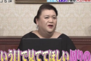 【画像】マツコ「周りの人をこういう目で見て欲しい」