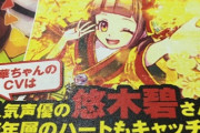 P遠山の金さん2のスペックが公開。ヒロイン声優には大人気の悠木碧さんを起用