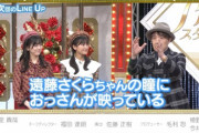 元チェッカーズ鶴久政治『遠藤さくらちゃんの瞳におっさんが映ってる』wwwwww【乃木坂46】