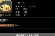 【パズドラ】友情ガチャ、稀に297ひかりんとか出るサプライズあってもええんやで？