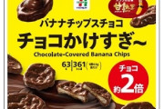【爆笑】セブンイレブン様、超クッソ激烈に面白過ぎる商品名でウケを頂いてしまう