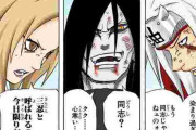 【悲報】NARUTOの「伝説の三忍」あまりにも弱すぎる・・・・・