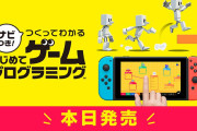 【話題】『ナビつき！つくってわかる はじめてゲームプログラミング』本日発売！！いくつかの問題を修正した更新データVer.1.0.1も配信