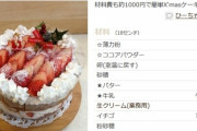 【画像】クックパット民のクリスマスケーキがガチ過ぎと話題に