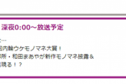 【乃木坂46】次回乃木中は『第3回内輪ウケモノマネ大賞』ｷﾀ━━(ﾟ∀ﾟ)━━!!リモートか収録か！！？