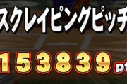 【パワプロアプリ】今回スクレイピングでいつも以上に終了時間遅くなりそう。あと決勝サクセスの7月4週はノーカットなんかな