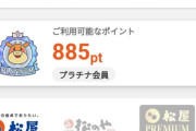 松のや週3で食いまくった結果ｗｗｗｗｗ