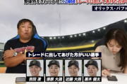 里崎「この4選手はトレード出した方が良いね」→4選手が全て移籍