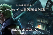 【速報】スクエニ、新規AAAタイトルとしてアクションゲームを開発中！ハードはPS5