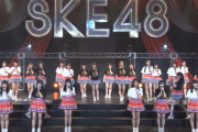 【速報】SKE48「12周年特別LIVE」でサプライズ発表ｷﾀ━━━━━━(ﾟ∀ﾟ)━━━━━━ !!!!!