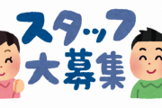 成田空港でコロナ検疫バイト募集ｗｗｗｗｗｗｗｗ