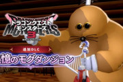 ドラクエモンスターズ3、DLCは必須？圧倒的便利なので購入がオススメ