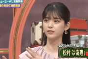 【サンジャポ】松村沙友理、パリ五輪辞退の体操・宮田笙子に言及『自覚がなかったんじゃないかな。アイドルもイメージ商売なので成人しても吸わない子が多い。』【元乃木坂46】