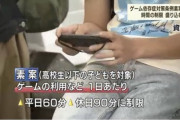 うどん県のゲーム禁止条例、「違憲」だとして提訴されるｗｗｗｗ