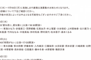 SKE48 7月6日～7月10日の劇場公演を発表