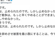 原口一博「戦争は、もっと早くやめることができました。しかしやめなかった。内閣を辞めさせ被害を最小限にすることは今でも可能」