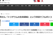 【悲報】宮台真司の主張、相当まずかった模様　パ者界隈「宮台真司は終わった」