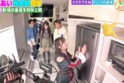 AKB4848劇場、楽屋の冷蔵庫と電子レンジが特定されてしまう！！
