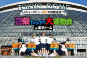豆柴の大群、東京ドーム公演決定　メジャーデビューの4日後