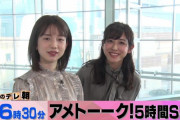 【元乃木坂46】ちーちゃん、すっかり女子アナが板についたな(*´∀｀*)