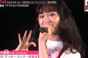 【AKB48】『OUT OF 48』ついに最終審査！！　雑誌「NYLON」チームによるスタイリングに注目