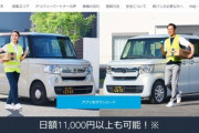 【朗報】Amazon Flex､軽乗用車でも配達可能になってしまう