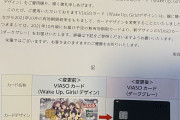 【悲報】 アニメ絵のクレジットカードに申し込んだオタクさん、勝手にデザイン変更されてしまうｗｗｗｗｗｗｗｗｗｗｗ
