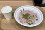 【悲報】すき家のまぐろたたき丼、とんでもない姿で発見される…