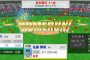 阪神・佐藤、21号ソロHR！