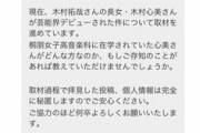 【悲報】木村拓哉さんの長女が謝罪ってよ・・・・
