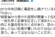 【あら～】小西ひろゆき議員、韓国紙に猛凸「一刻も早く記事を訂正して頂きたい」「あり得ないレベルの問題記事！」
