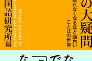 【画像】日本人の頭のよさの秘密、日本語の表現の幅の広さにあった！！！！！